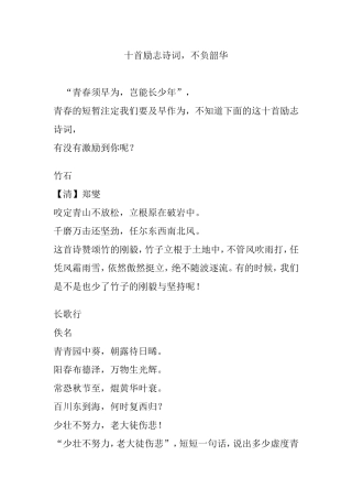 十首励志诗词不负韶华