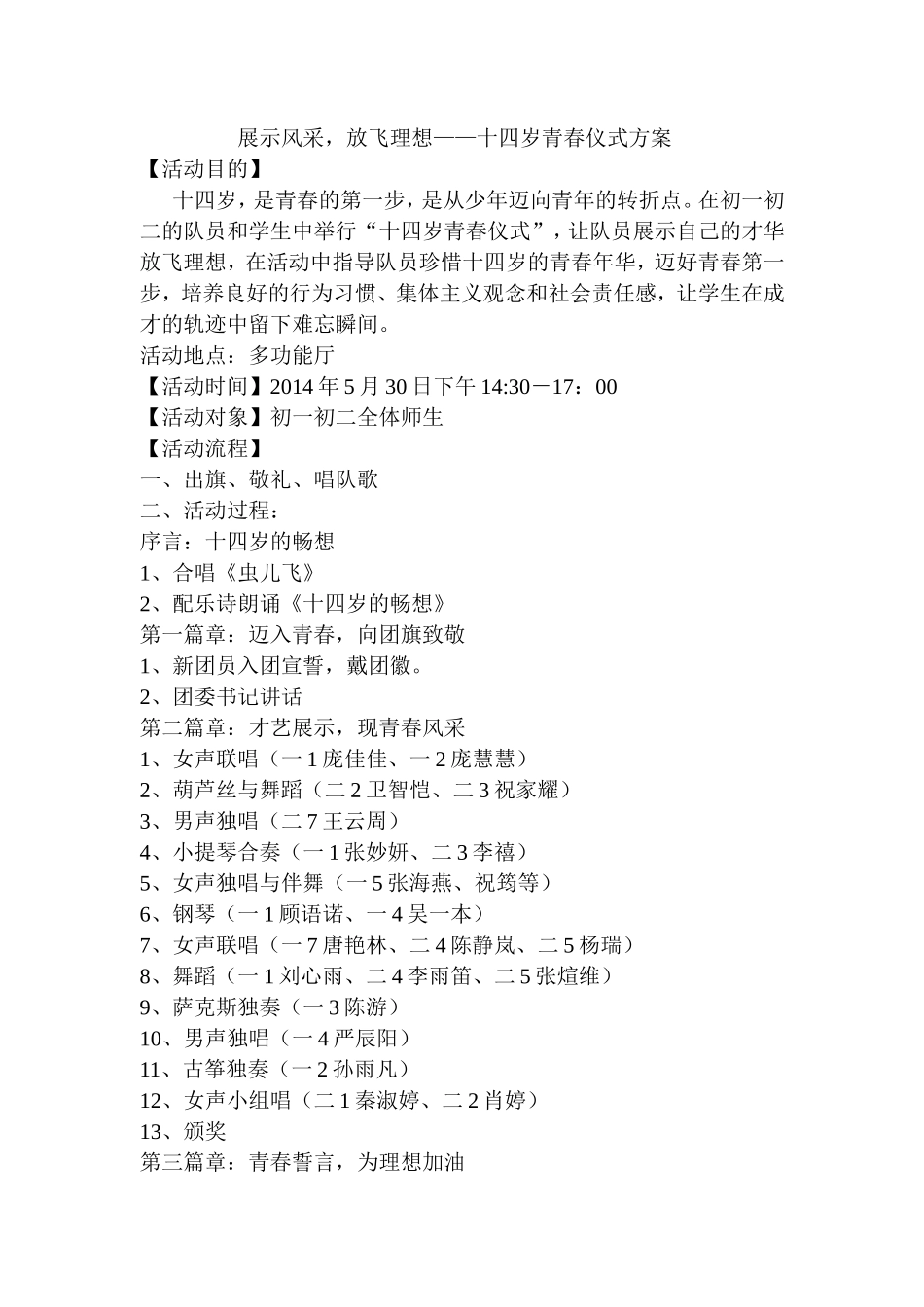 十四岁青春仪式方案与主持词_第1页