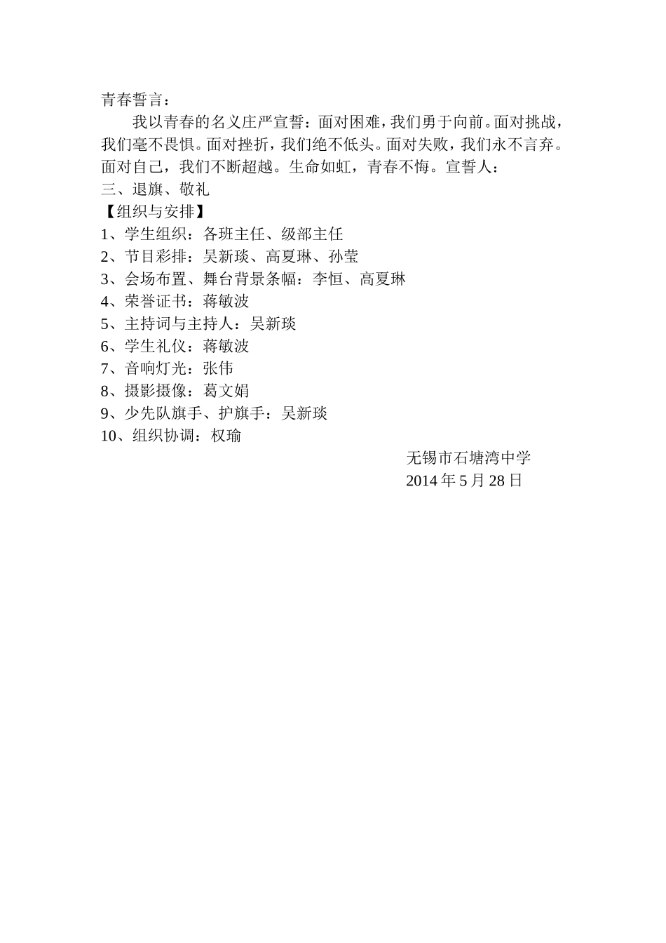 十四岁青春仪式方案与主持词_第2页