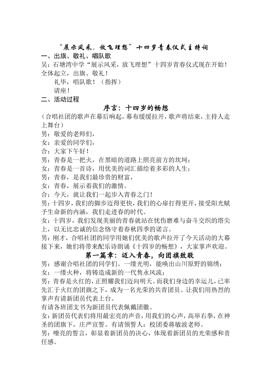 十四岁青春仪式方案与主持词_第3页