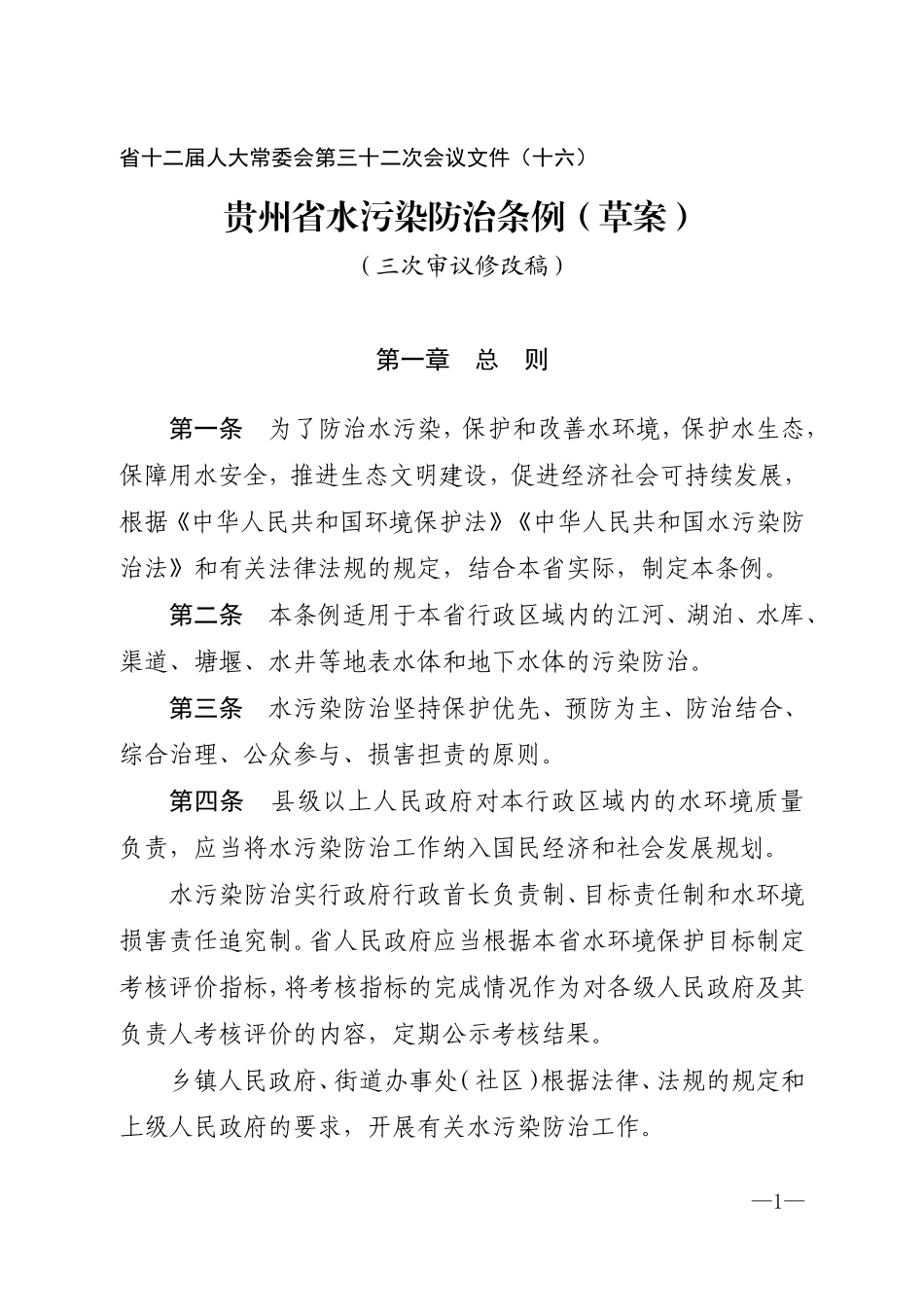 十二届人大常委会第三十二次会议文件十六_第1页