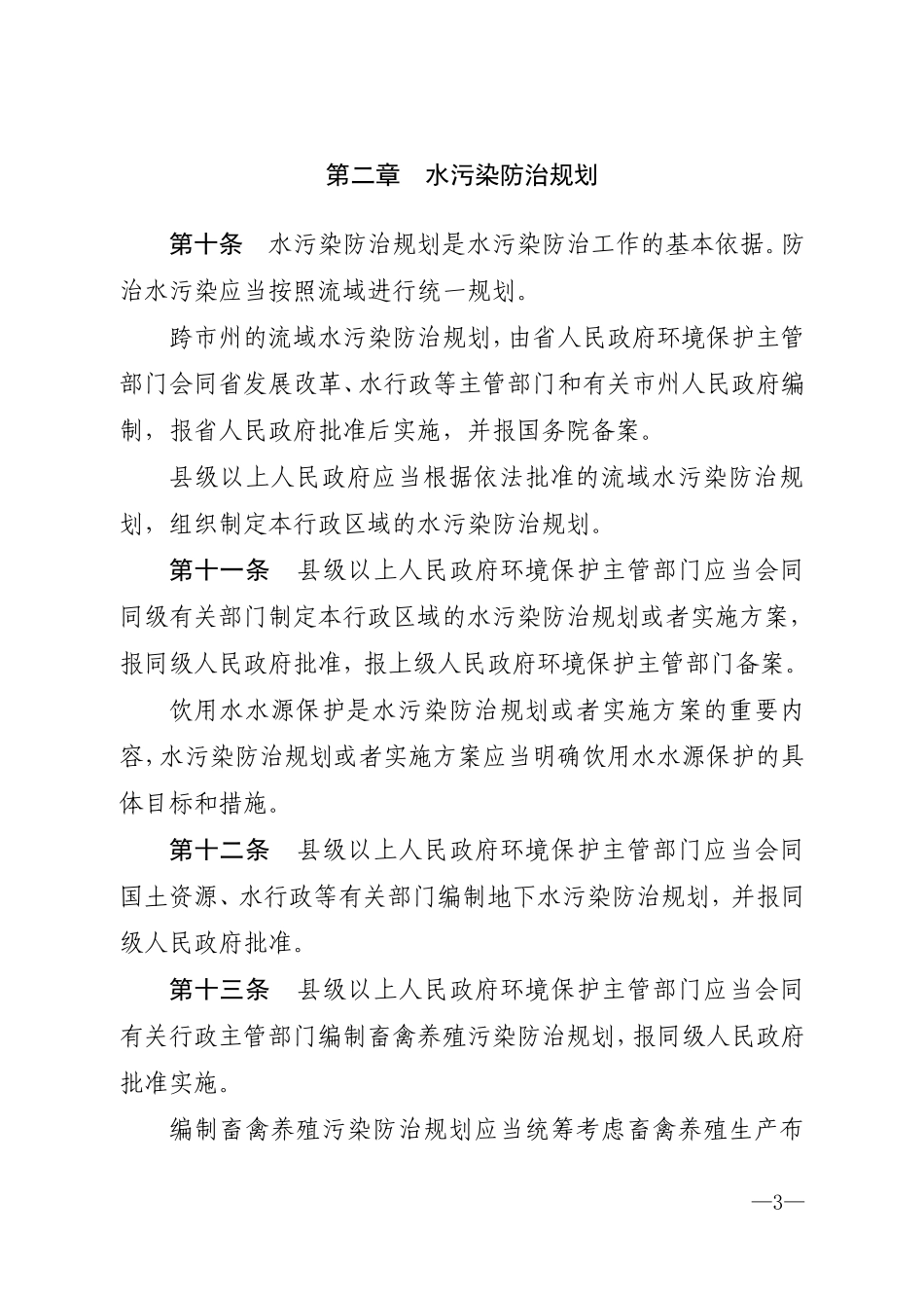 十二届人大常委会第三十二次会议文件十六_第3页