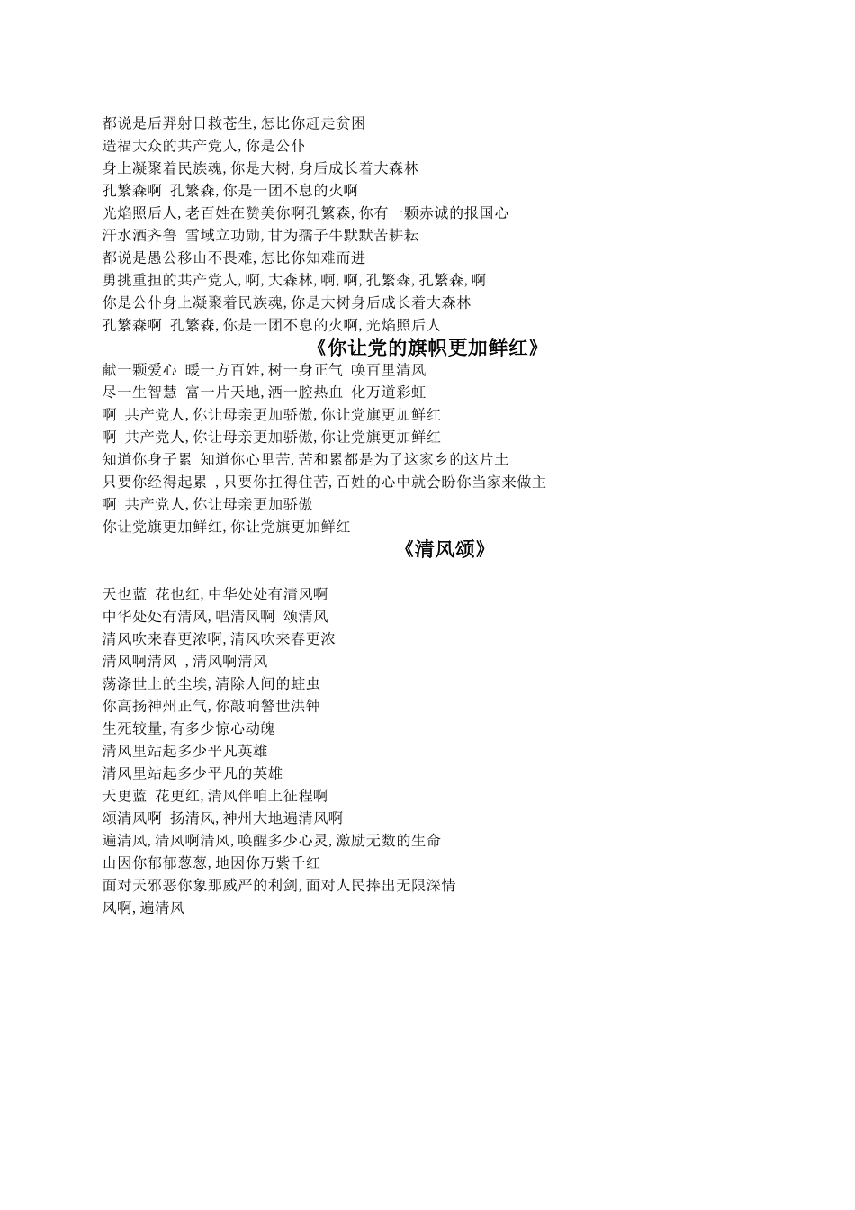 十首廉政歌曲歌词_第3页