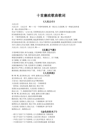 十首廉政歌曲歌词