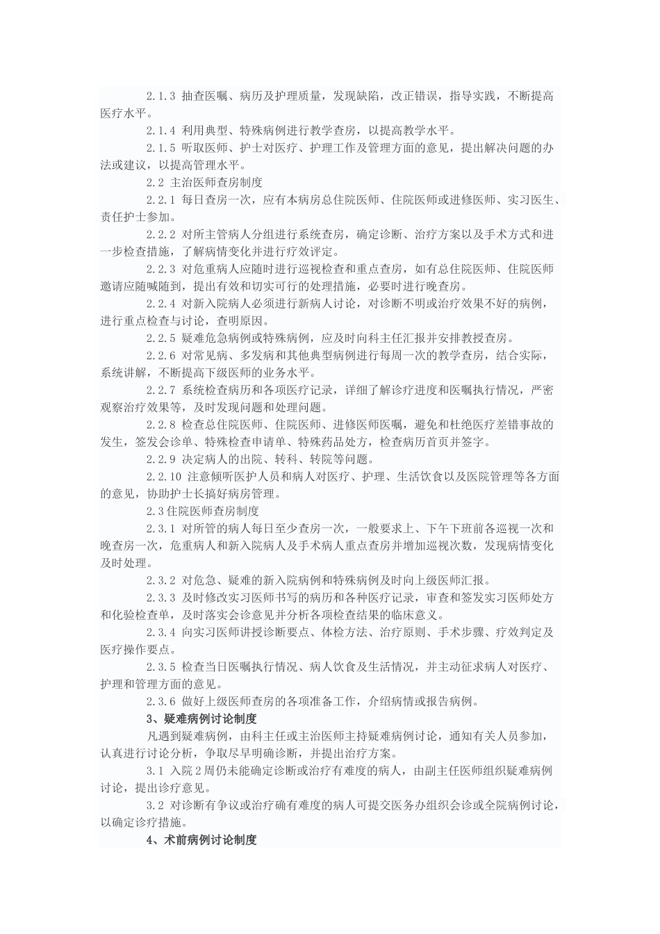 十四项核心制度_第2页