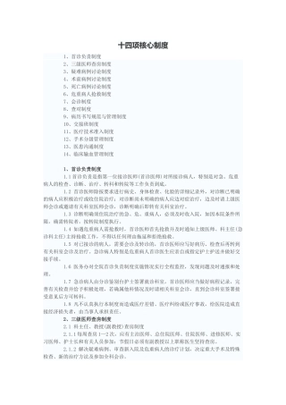 十四项核心制度