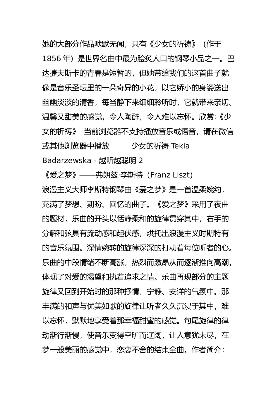 十首世界著名钢琴曲推荐(建议收藏)_第2页