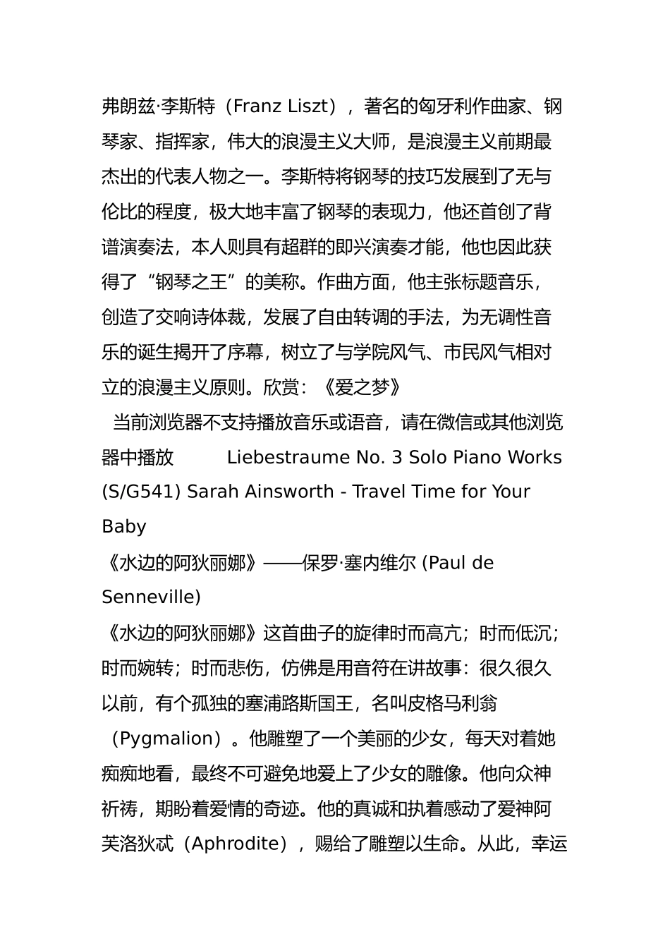 十首世界著名钢琴曲推荐(建议收藏)_第3页
