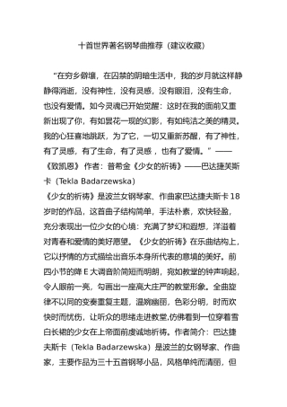 十首世界著名钢琴曲推荐(建议收藏)