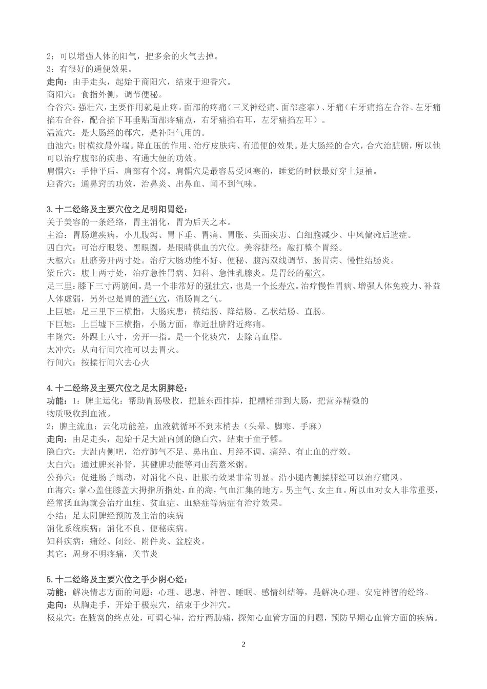 十二经络保养时间及主要穴位_第2页