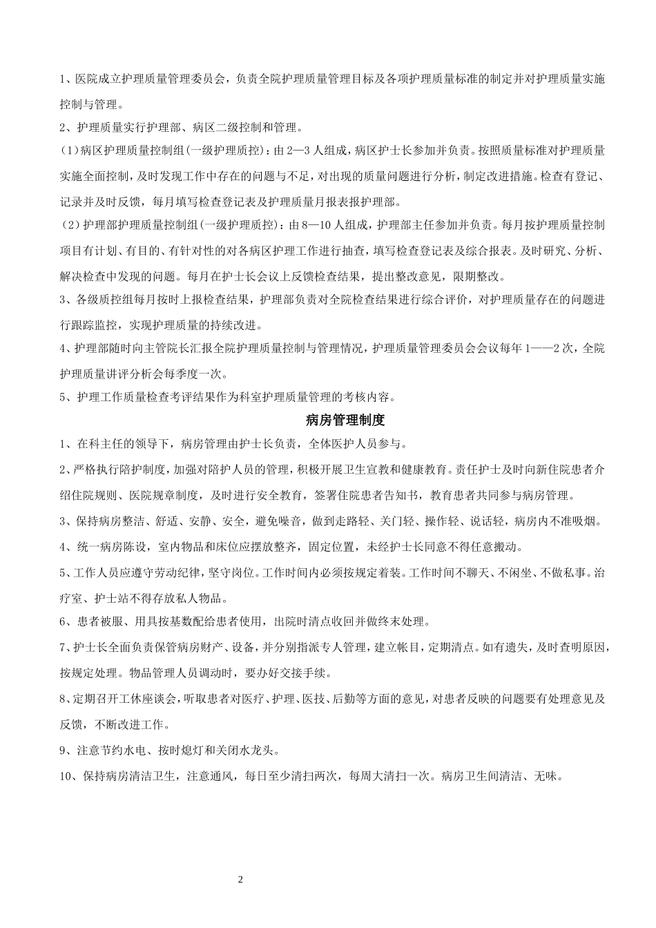 十四项护理核心制度_第2页