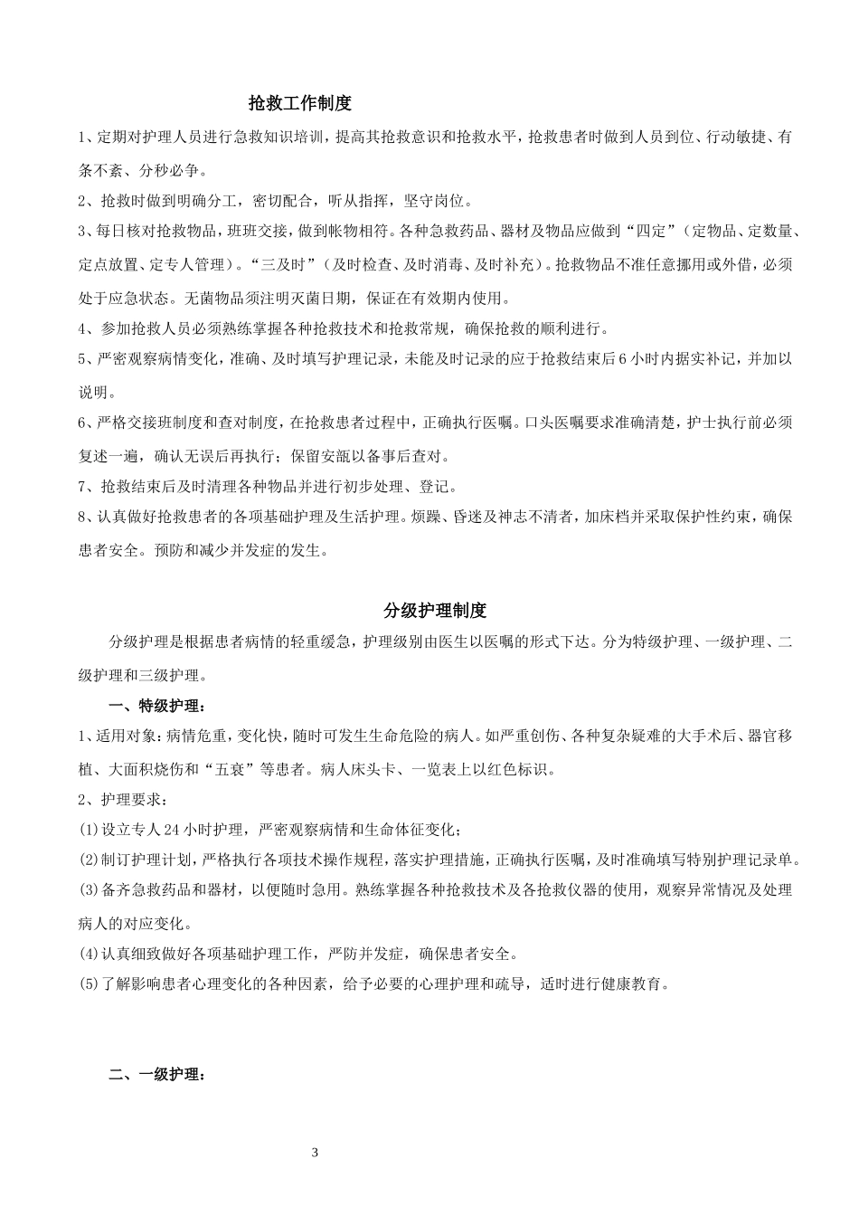 十四项护理核心制度_第3页