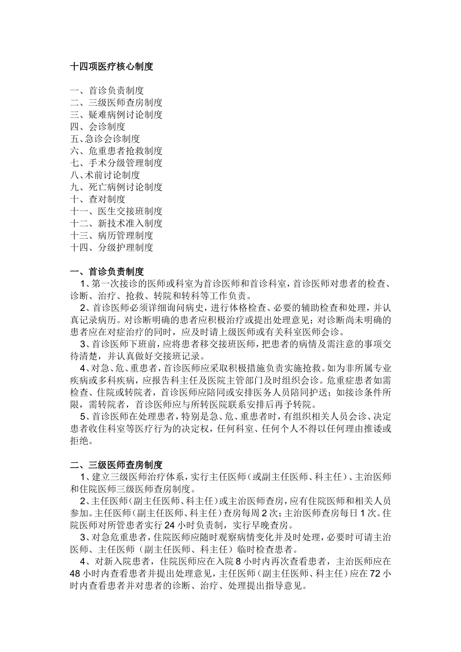 十四项医疗核心制度_第1页
