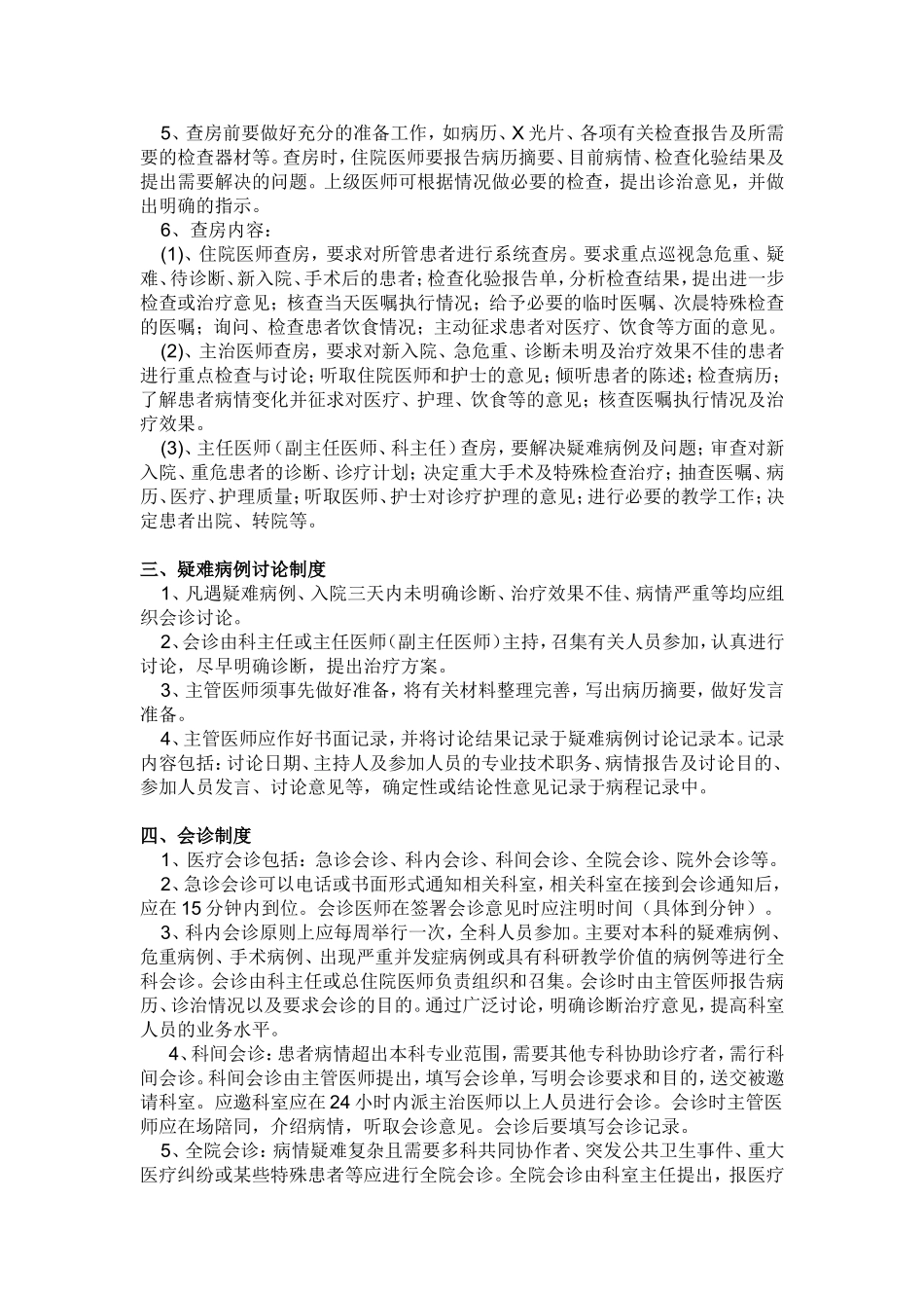 十四项医疗核心制度_第2页