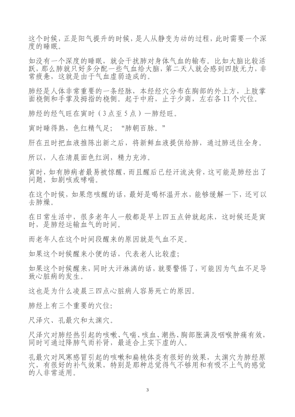 十二经络的走向、分布及作用和经络养生_第3页