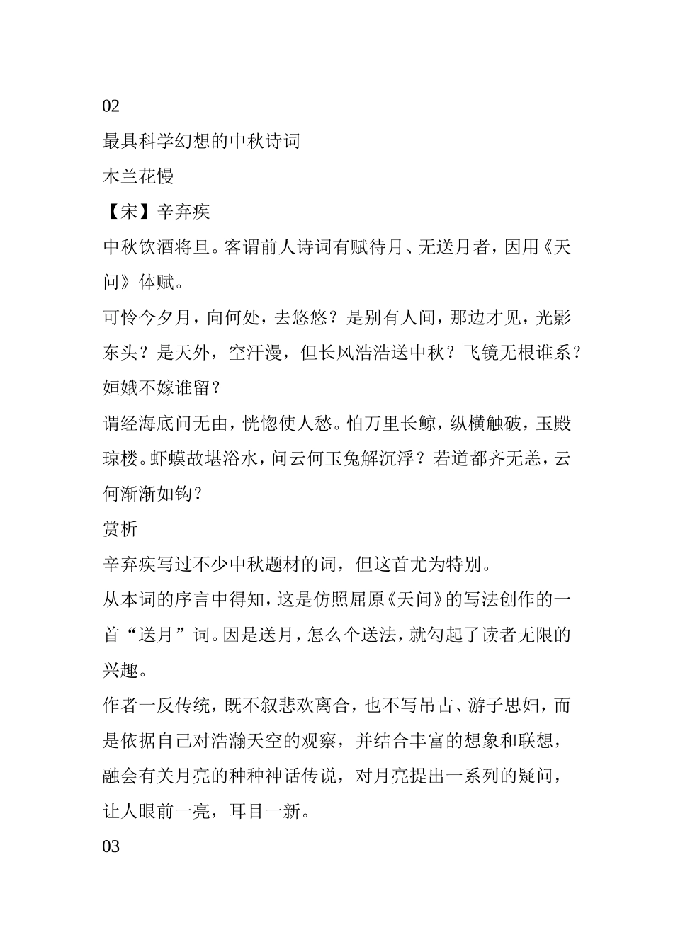 十首最经典的中秋诗词_第2页