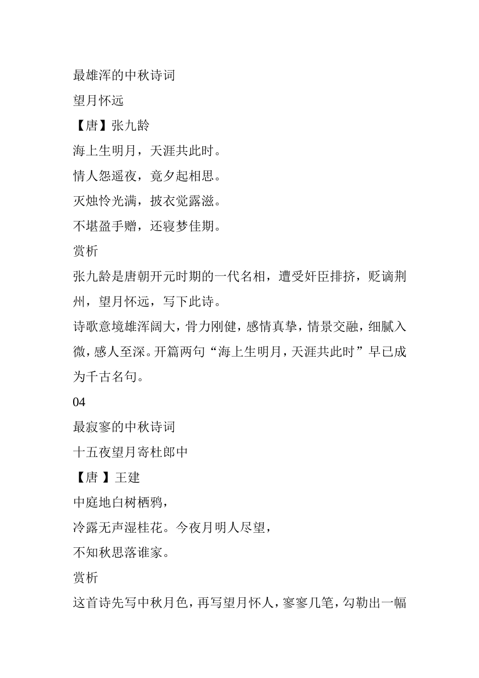 十首最经典的中秋诗词_第3页