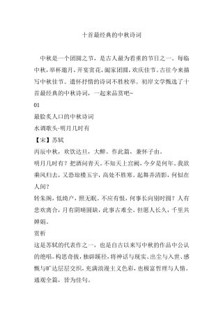 十首最经典的中秋诗词