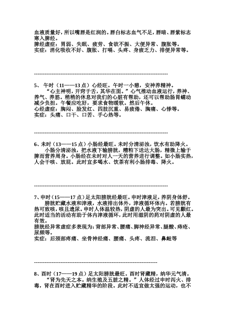 十二经络流注注解_第2页