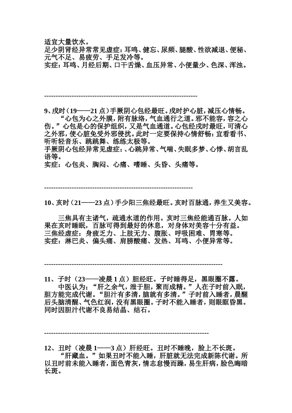 十二经络流注注解_第3页