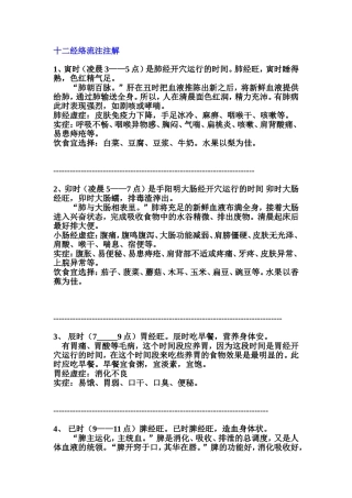 十二经络流注注解