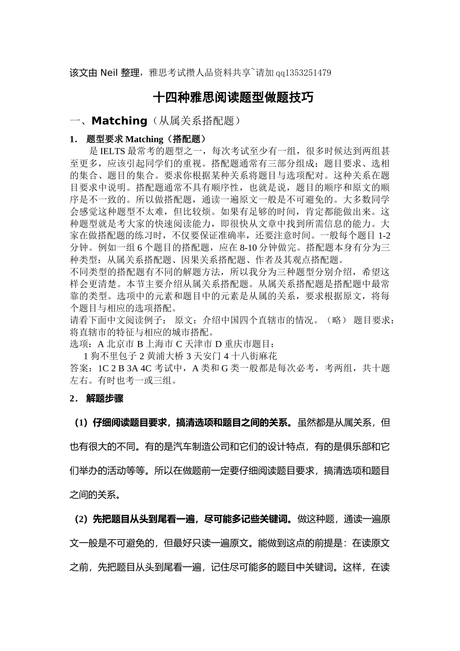 十四种雅思阅读题型做题技巧(Word整理版)!!!_第1页