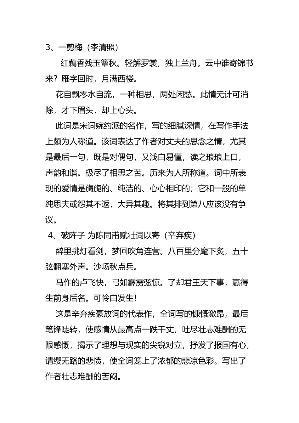 十首最有意境古诗词_第2页