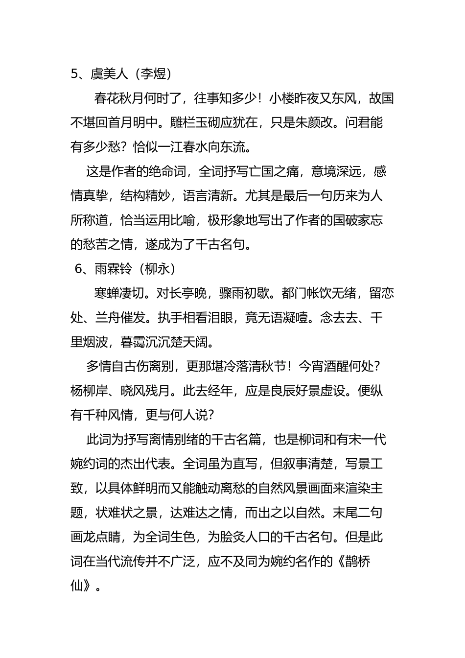 十首最有意境古诗词_第3页