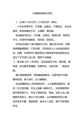 十首最有意境古诗词