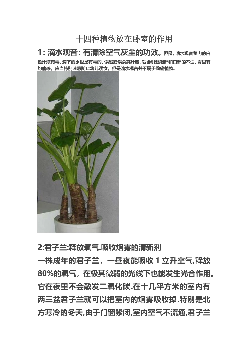十四种植物放在卧室的作用_第1页