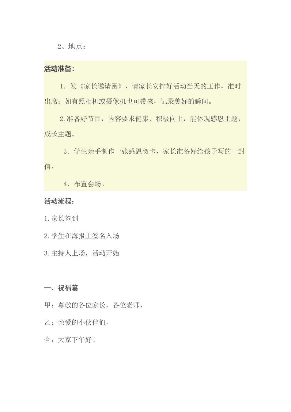 十岁成长礼活动方案_第2页