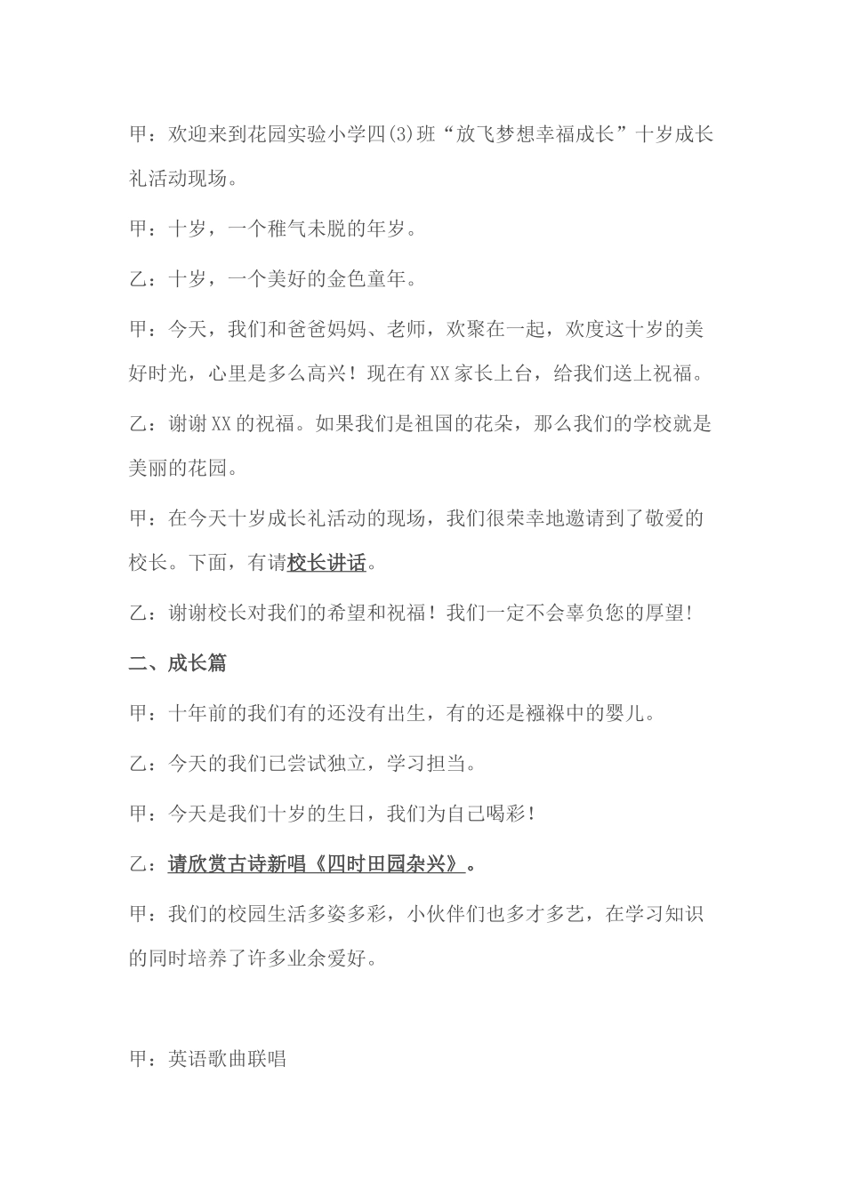 十岁成长礼活动方案_第3页