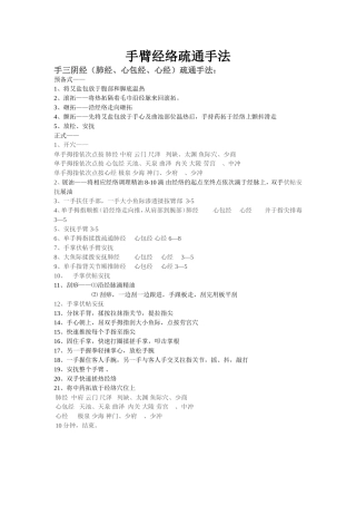 十二经络疏通手法(1)
