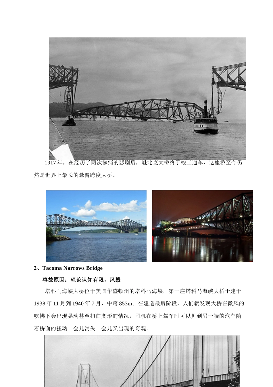 十四座桥梁垮塌事故分析_第2页