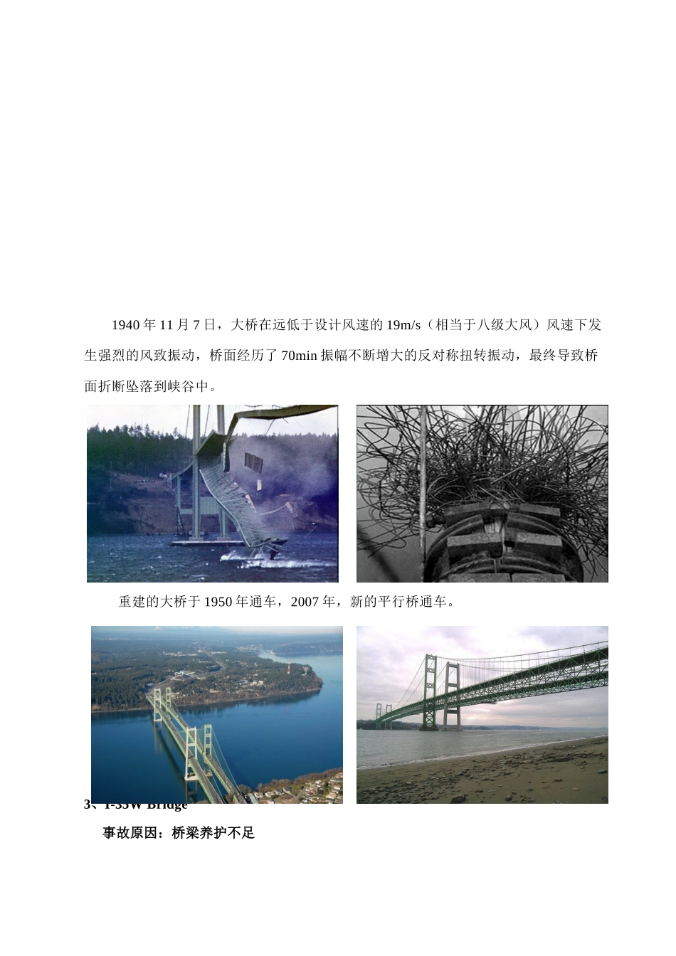 十四座桥梁垮塌事故分析_第3页