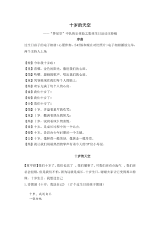 十岁的天空-集体生日活动主持稿