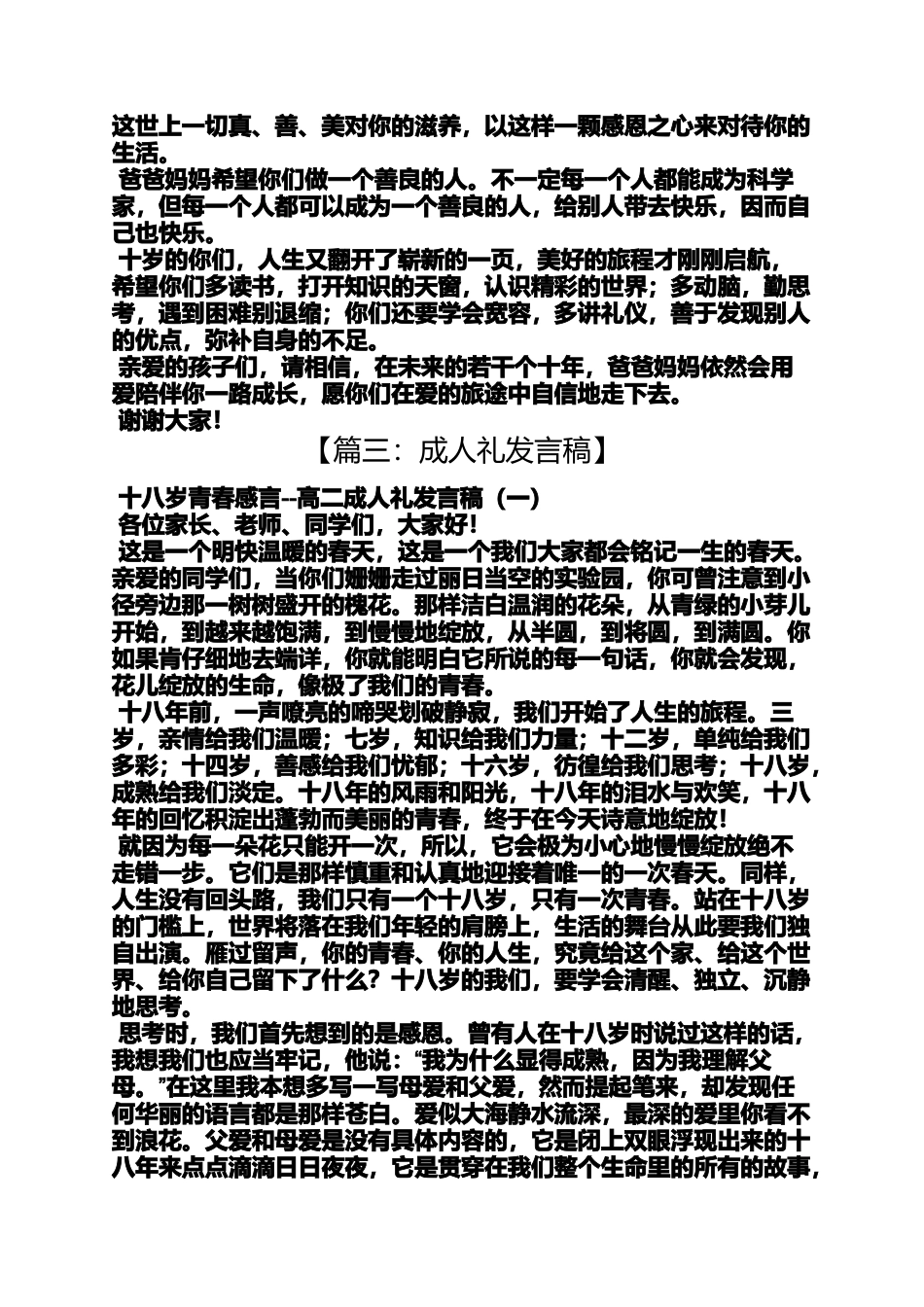 十岁成长礼发言稿_第2页