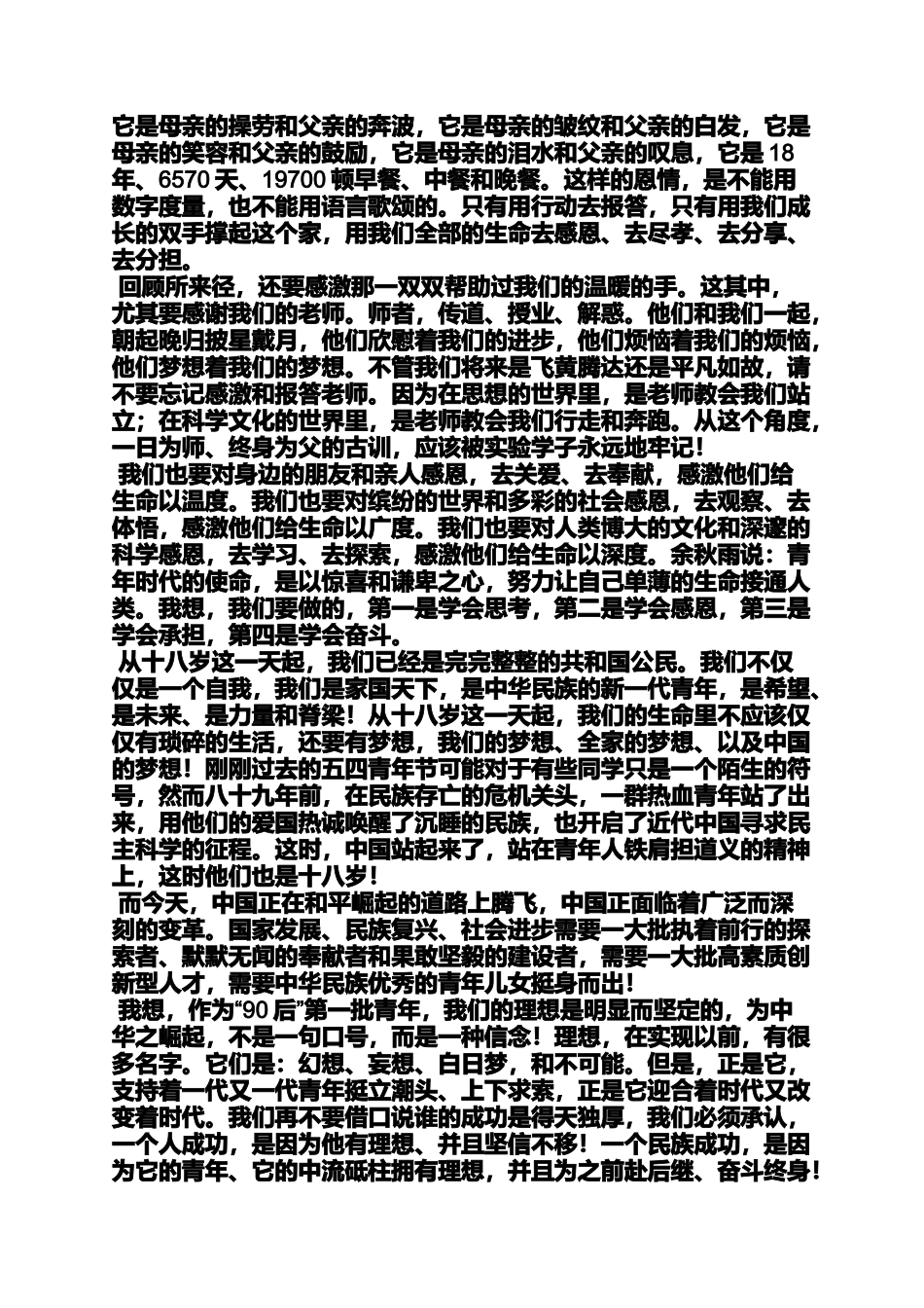 十岁成长礼发言稿_第3页