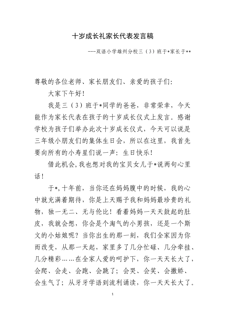 十岁成长礼家长代表发言稿_第1页