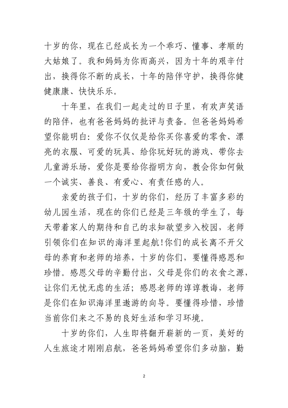 十岁成长礼家长代表发言稿_第2页