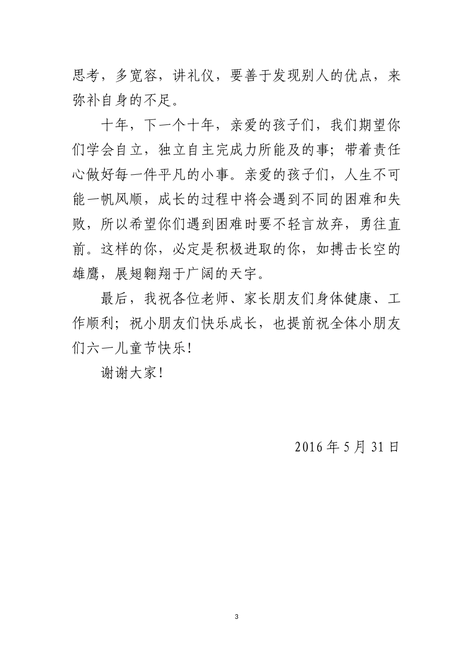 十岁成长礼家长代表发言稿_第3页