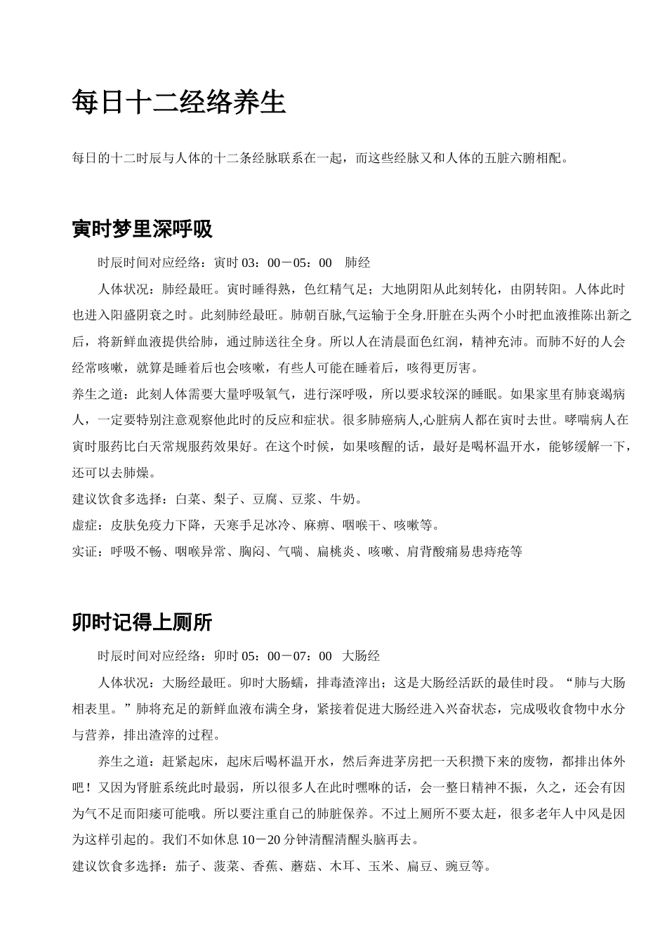十二经络养生方法_第1页
