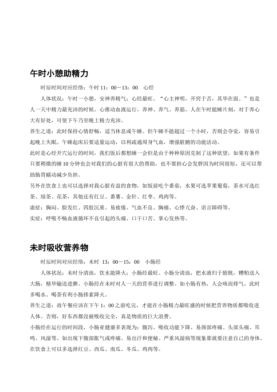 十二经络养生方法_第3页