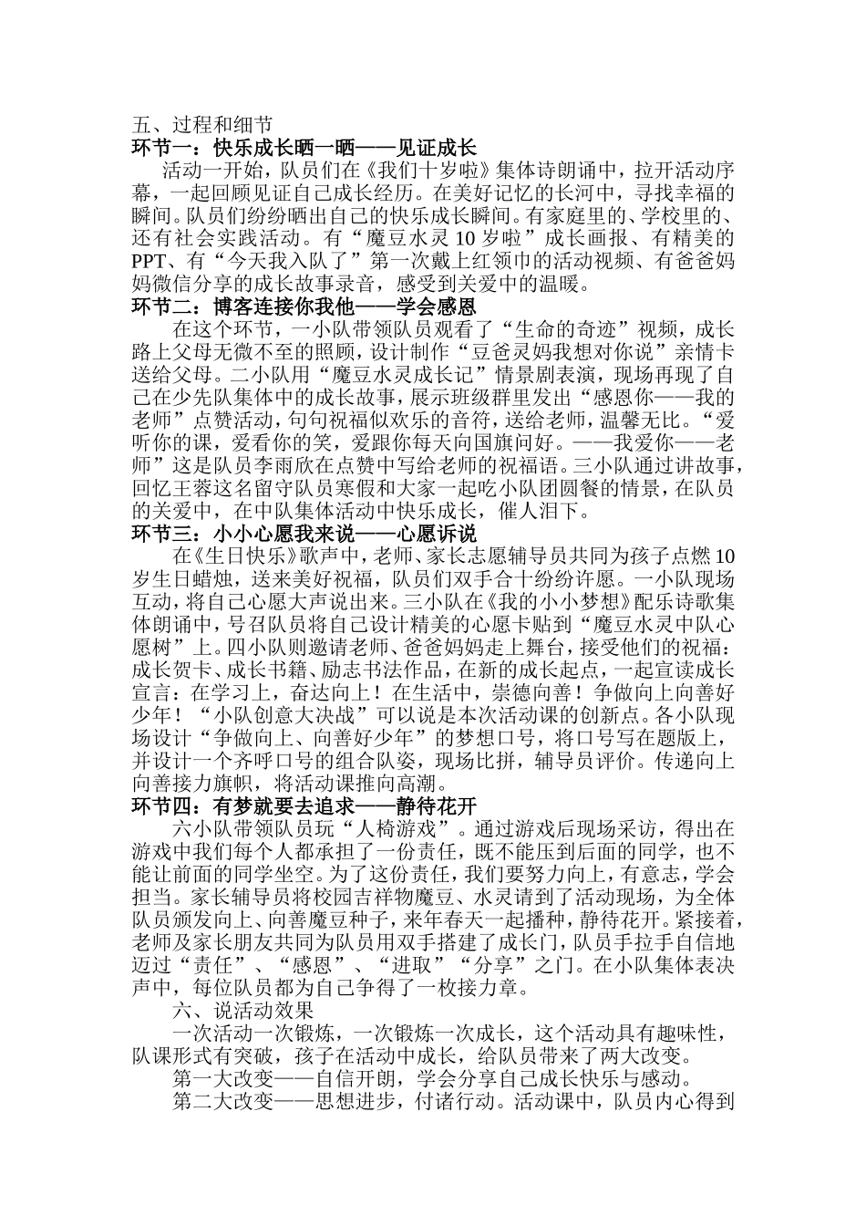 十岁成长礼——说课_第2页
