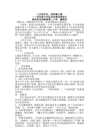 十岁成长礼——说课