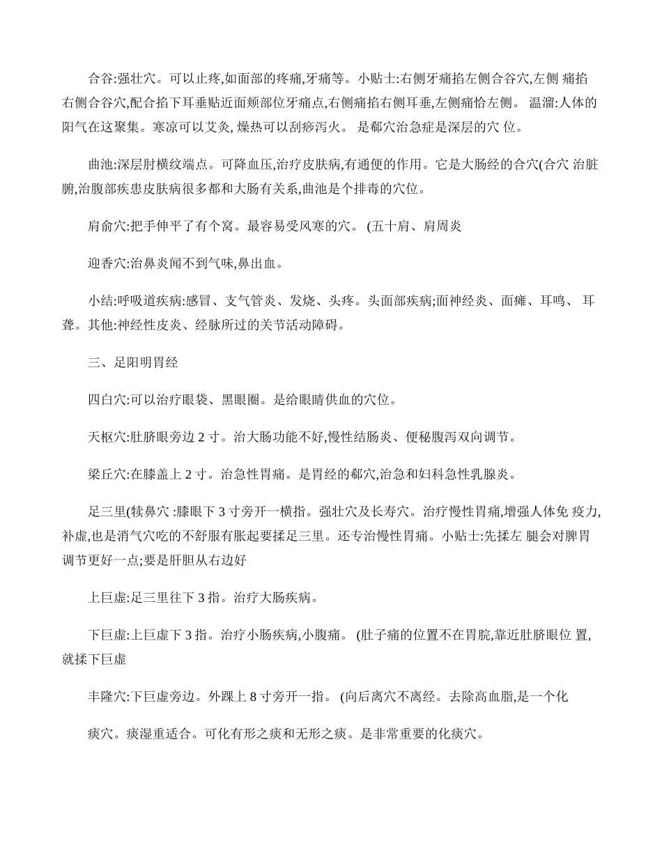 十二经络与任督二脉主穴功效作用(精)_第2页