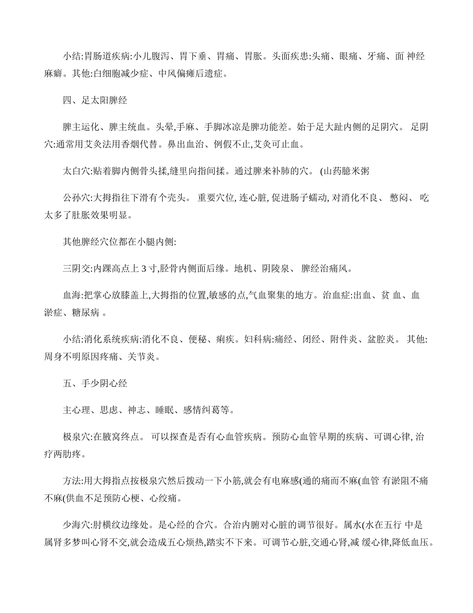 十二经络与任督二脉主穴功效作用(精)_第3页