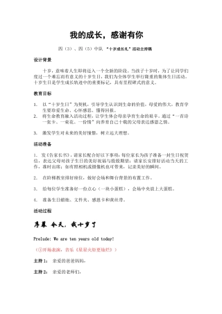 十岁生日主题班会-我的成长-感谢有你