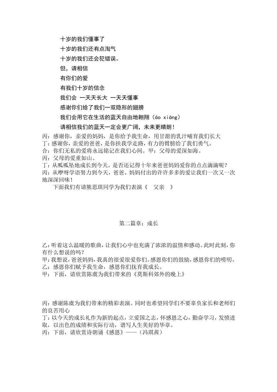 十岁成长礼主持稿(同名11715)_第2页