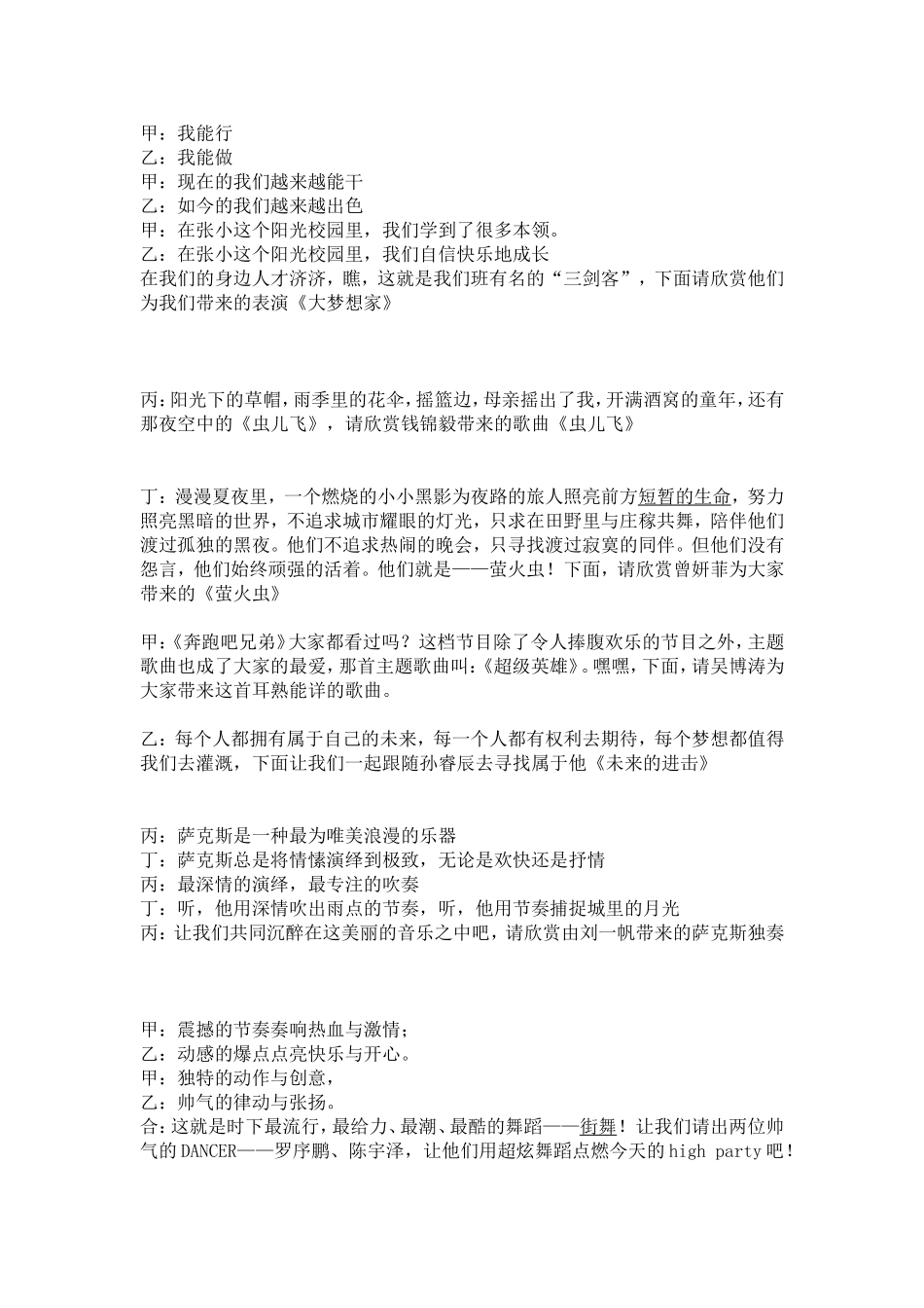 十岁成长礼主持稿(同名11715)_第3页